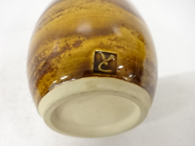  大樋焼　十代　大樋長左衛門(年朗)造　飴釉　瑞鳥　花入